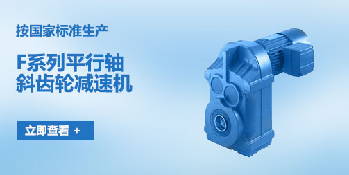 R系列齒輪減速機(jī)